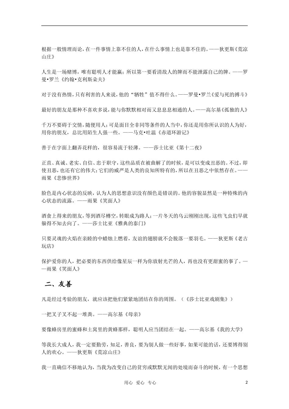 2011高考语文二轮复习 专题 经典作文素材大全（一）学案_第2页