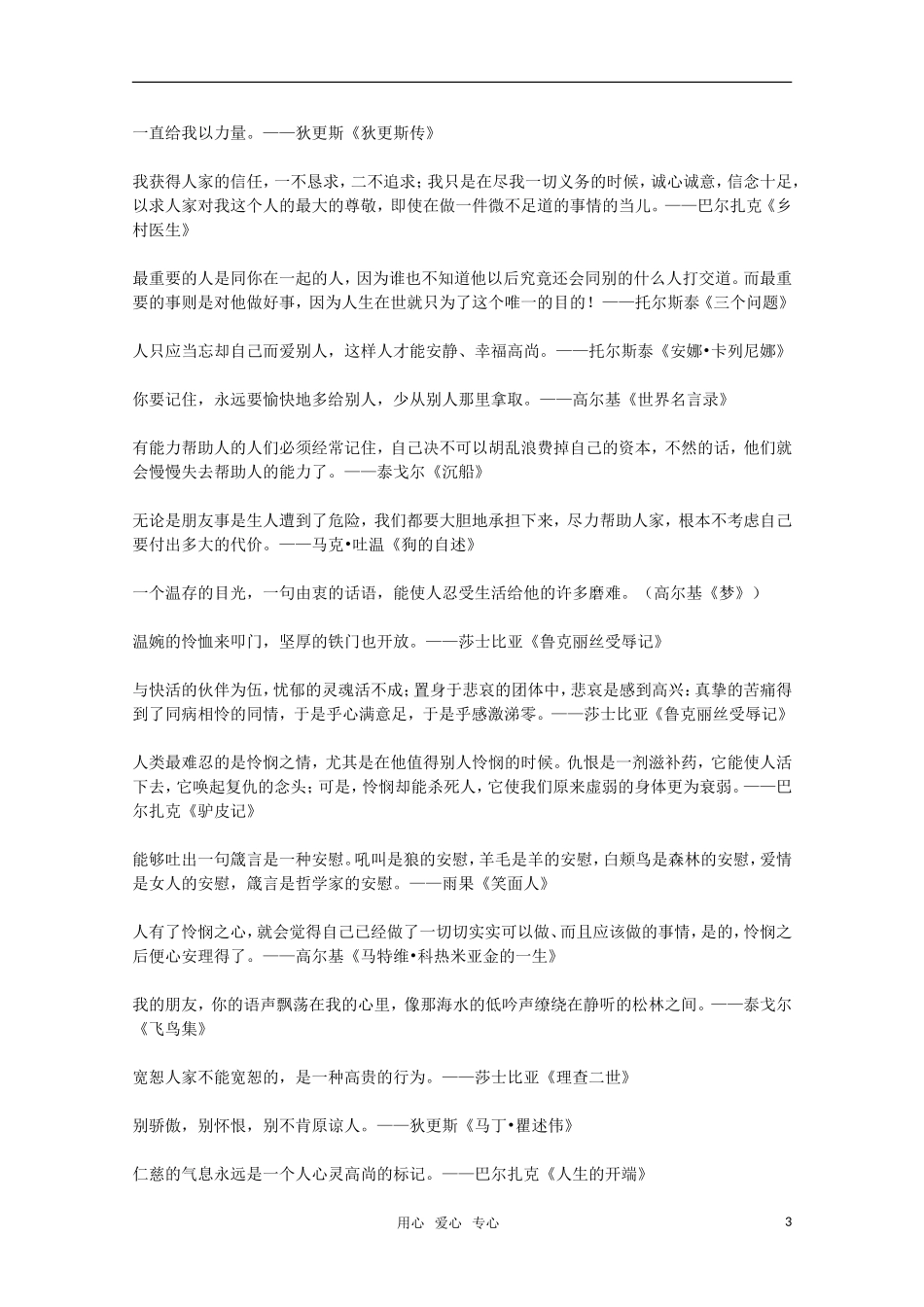 2011高考语文二轮复习 专题 经典作文素材大全（一）学案_第3页