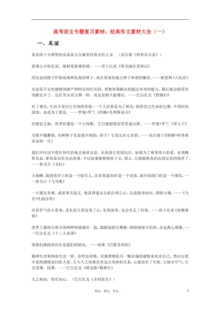 2011高考语文二轮复习 专题 经典作文素材大全（一）学案