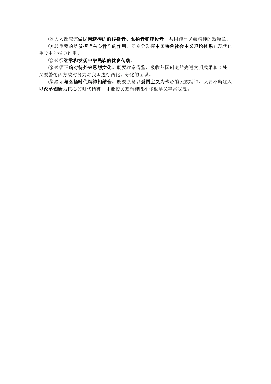 2012届高考政治 第7课 我们的民族精神 复习素材 新人教版必修3_第3页