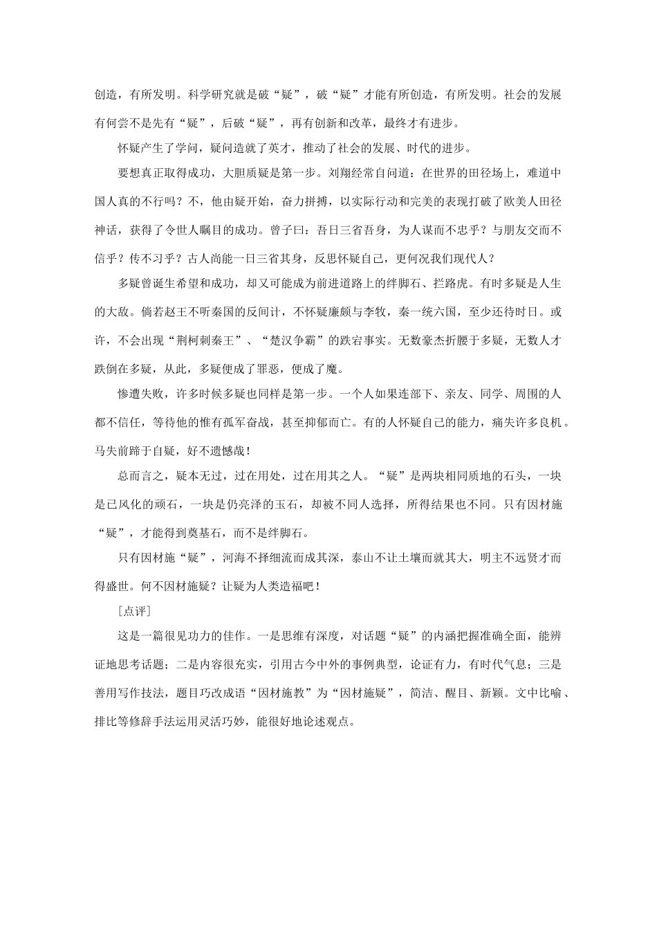 2012届高考语文作文技法 “疑”写作导引话题作文_第2页