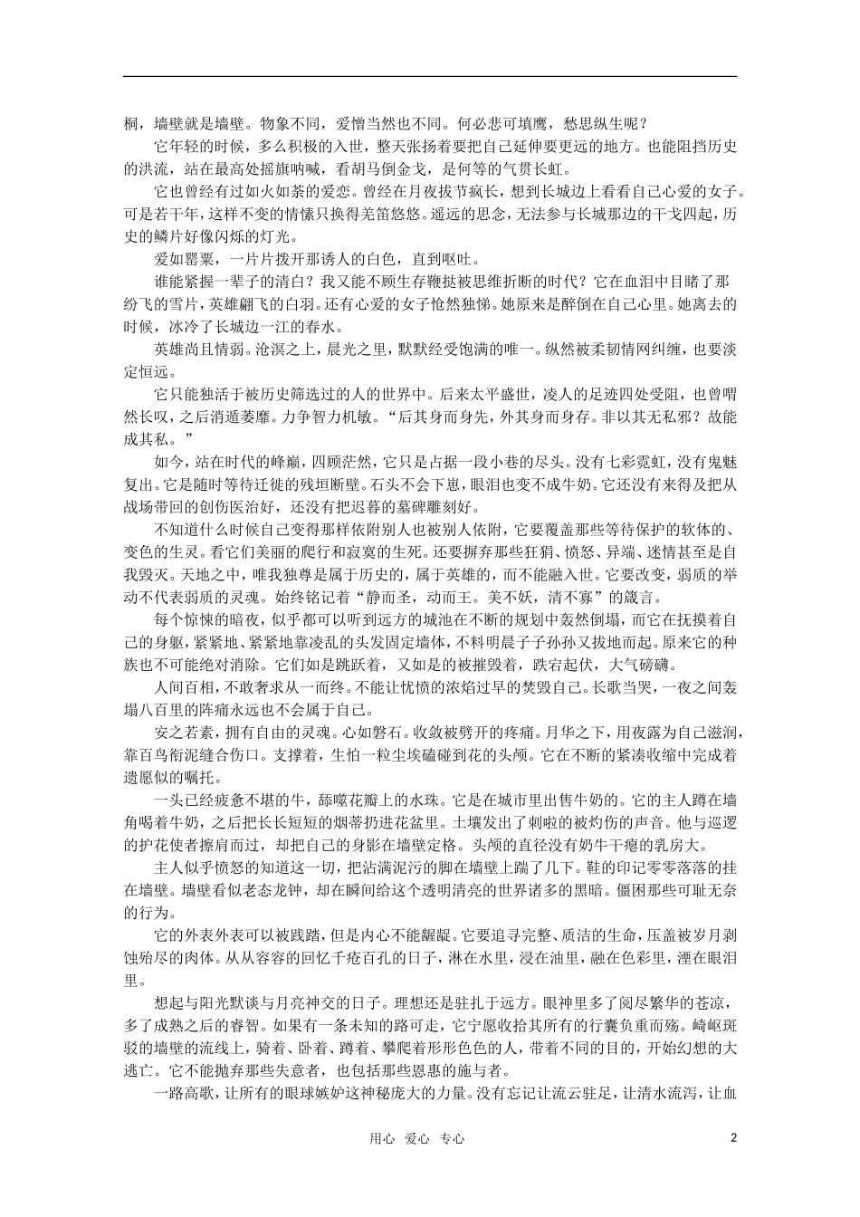 2011高考语文二轮复习 专题 精美哲理散文30篇（二）学案_第2页