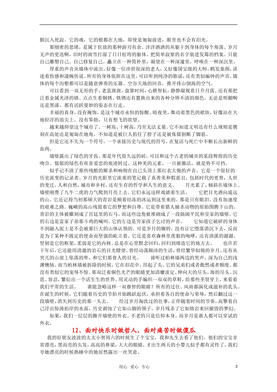 2011高考语文二轮复习 专题 精美哲理散文30篇（二）学案_第3页