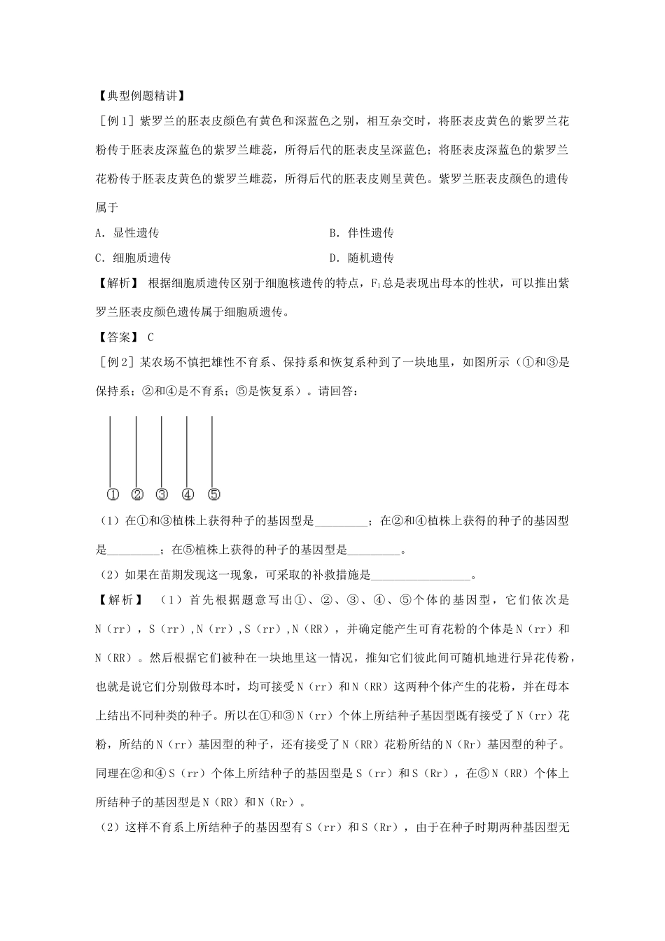 2012届高三生物二轮复习 细胞质遗传教案 人教版_第3页