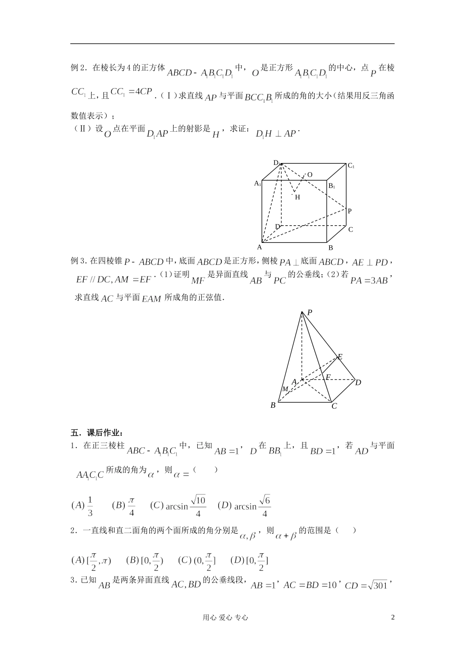 2012届高考数学复习 第78课时 第九章 直线、平面、简单几何体-直线与平面、直线与直线所成的角名师精品教案 _第2页