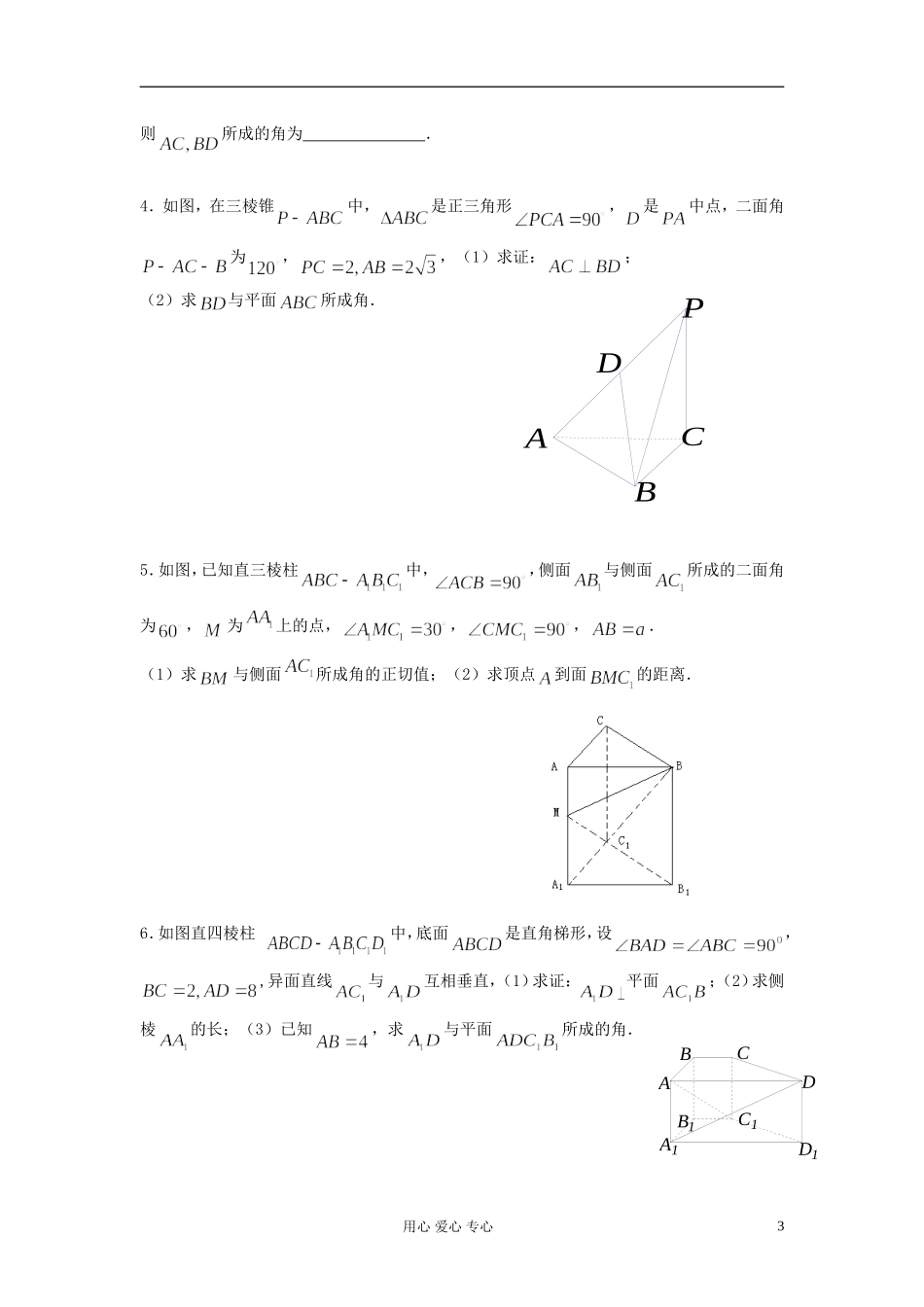 2012届高考数学复习 第78课时 第九章 直线、平面、简单几何体-直线与平面、直线与直线所成的角名师精品教案 _第3页