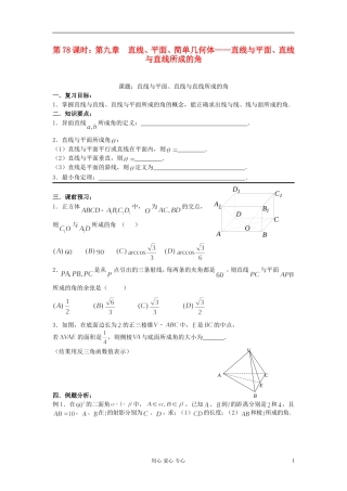 2012届高考数学复习 第78课时 第九章 直线、平面、简单几何体-直线与平面、直线与直线所成的角名师精品教案 