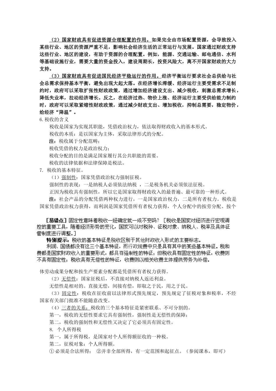 2012届高考政治 第8课 财政与税收 复习素材 新人教版必修1_第2页