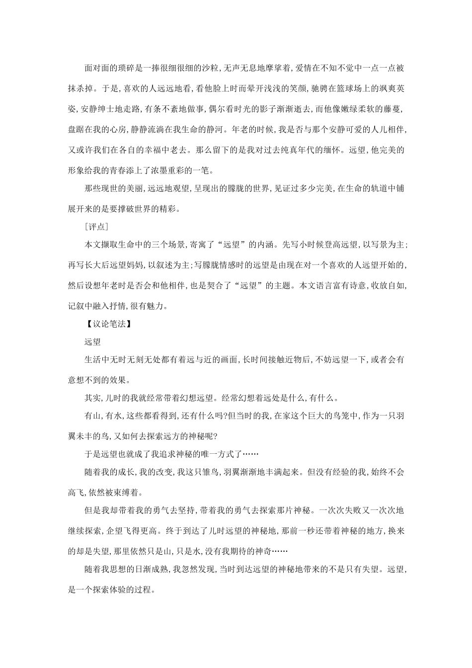 2012届高考语文作文技法 “远望”写作导引话题作文_第2页