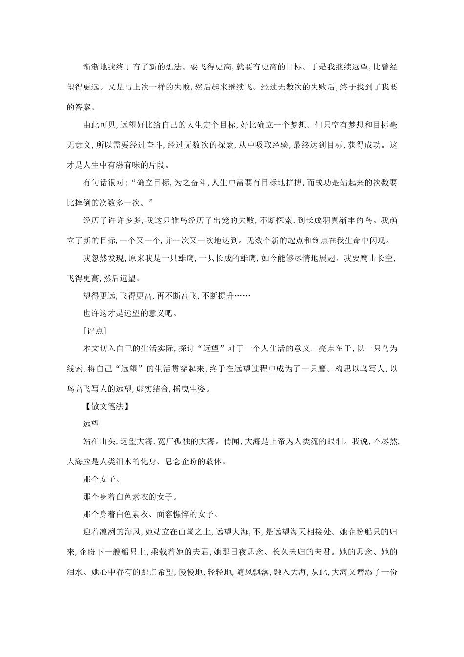 2012届高考语文作文技法 “远望”写作导引话题作文_第3页