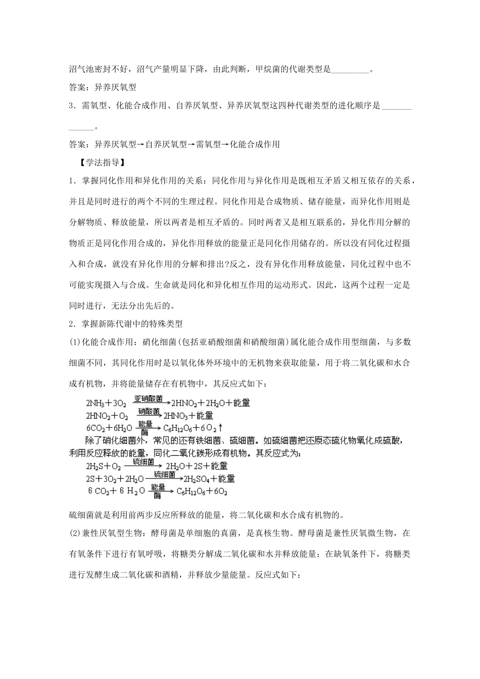 2012届高三生物二轮复习 新陈代谢的基本类型教案2 人教版_第2页