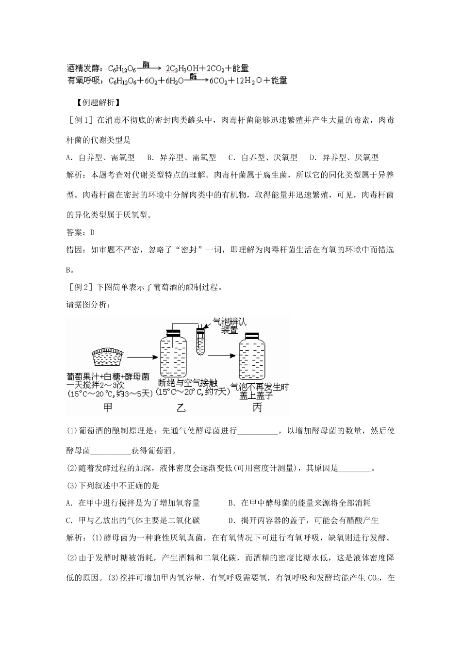 2012届高三生物二轮复习 新陈代谢的基本类型教案2 人教版_第3页