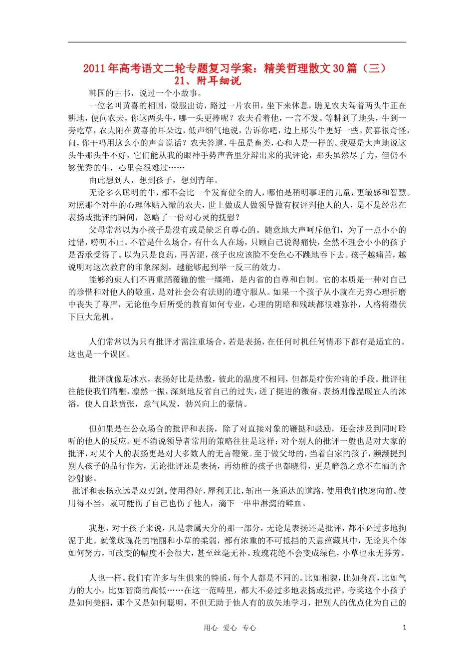 2011高考语文二轮复习 专题 精美哲理散文30篇（三）学案_第1页