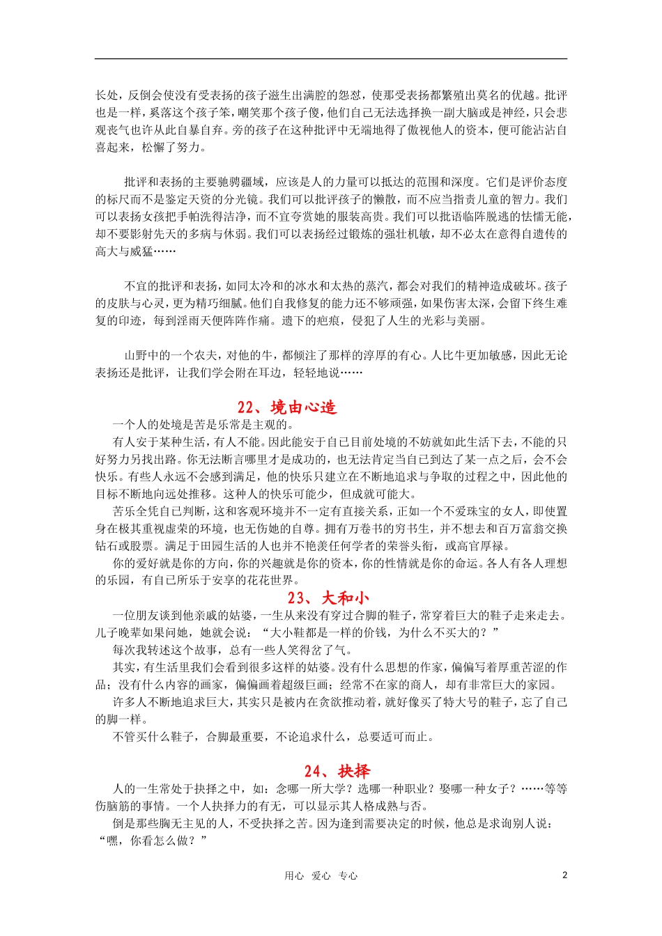 2011高考语文二轮复习 专题 精美哲理散文30篇（三）学案_第2页