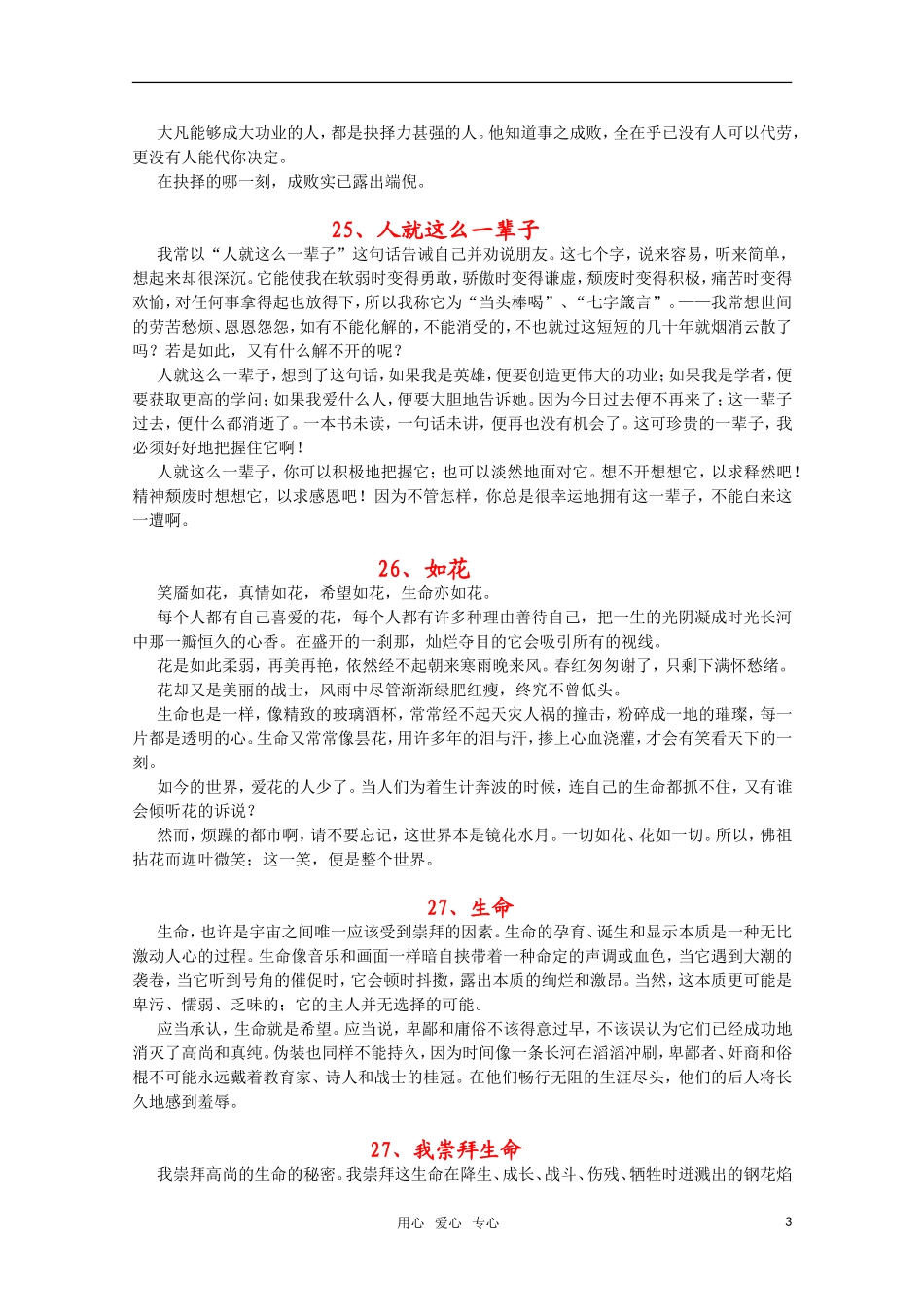 2011高考语文二轮复习 专题 精美哲理散文30篇（三）学案_第3页