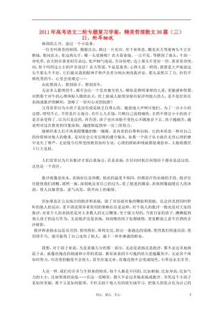 2011高考语文二轮复习 专题 精美哲理散文30篇（三）学案