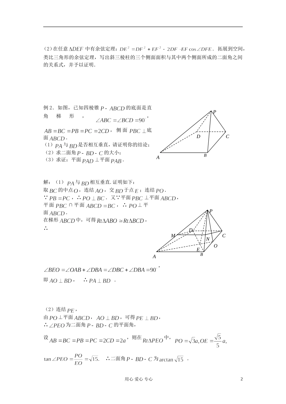 2012届高考数学复习 第79课时 第九章 直线、平面、简单几何体-平面所成的角名师精品教案 _第2页