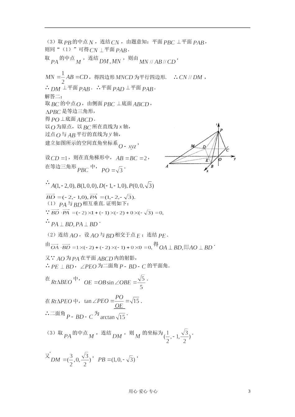2012届高考数学复习 第79课时 第九章 直线、平面、简单几何体-平面所成的角名师精品教案 _第3页