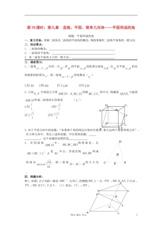 2012届高考数学复习 第79课时 第九章 直线、平面、简单几何体-平面所成的角名师精品教案 