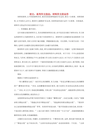 2012届高考语文作文技法 材料作文的运作