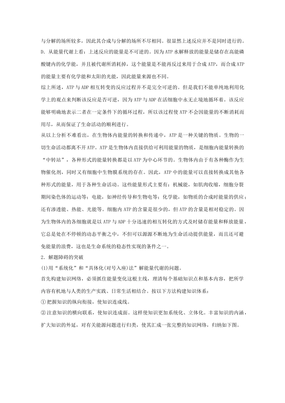 2012届高三生物二轮复习 新陈代谢与ATP1教案 人教版_第3页