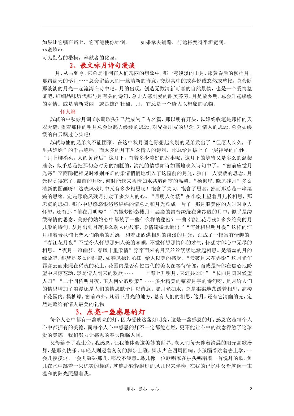 2011高考语文二轮复习 专题 精美哲理散文30篇（一）学案_第2页