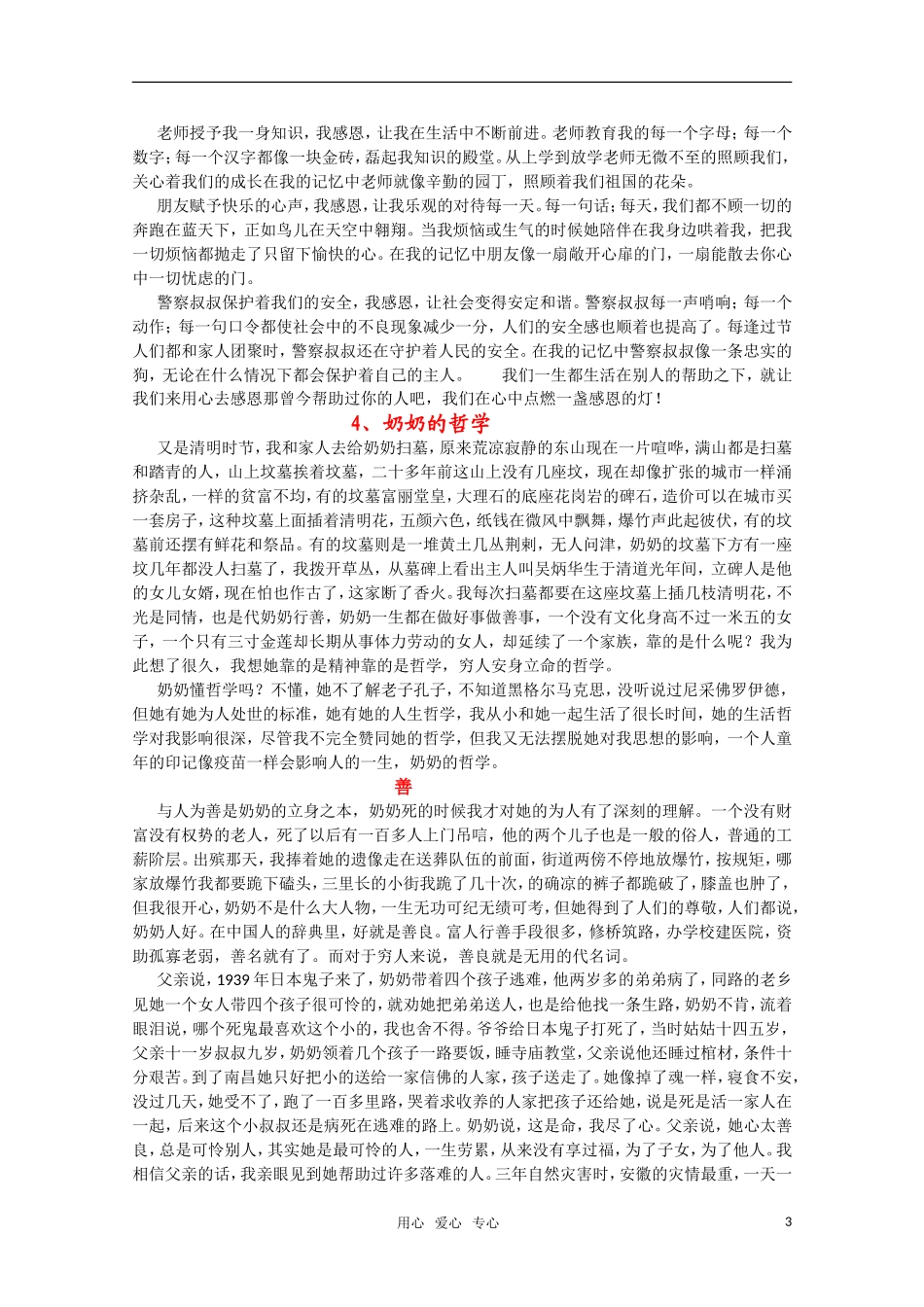 2011高考语文二轮复习 专题 精美哲理散文30篇（一）学案_第3页