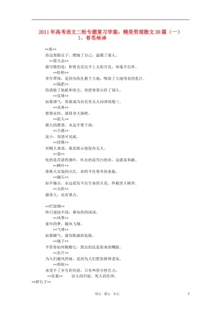 2011高考语文二轮复习 专题 精美哲理散文30篇（一）学案