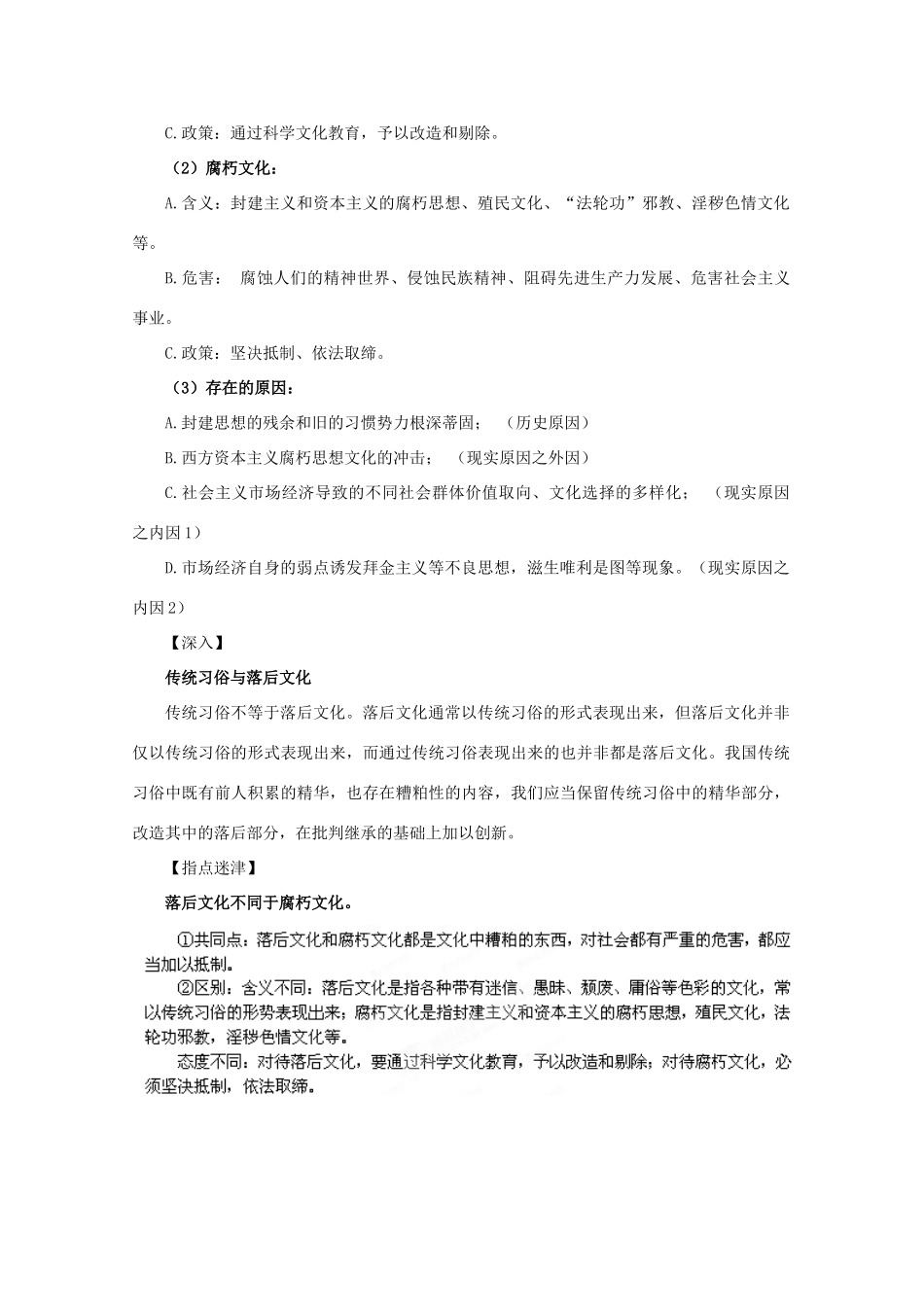 2012届高考政治 第8课 走进文化生活 复习素材 新人教版必修3_第3页