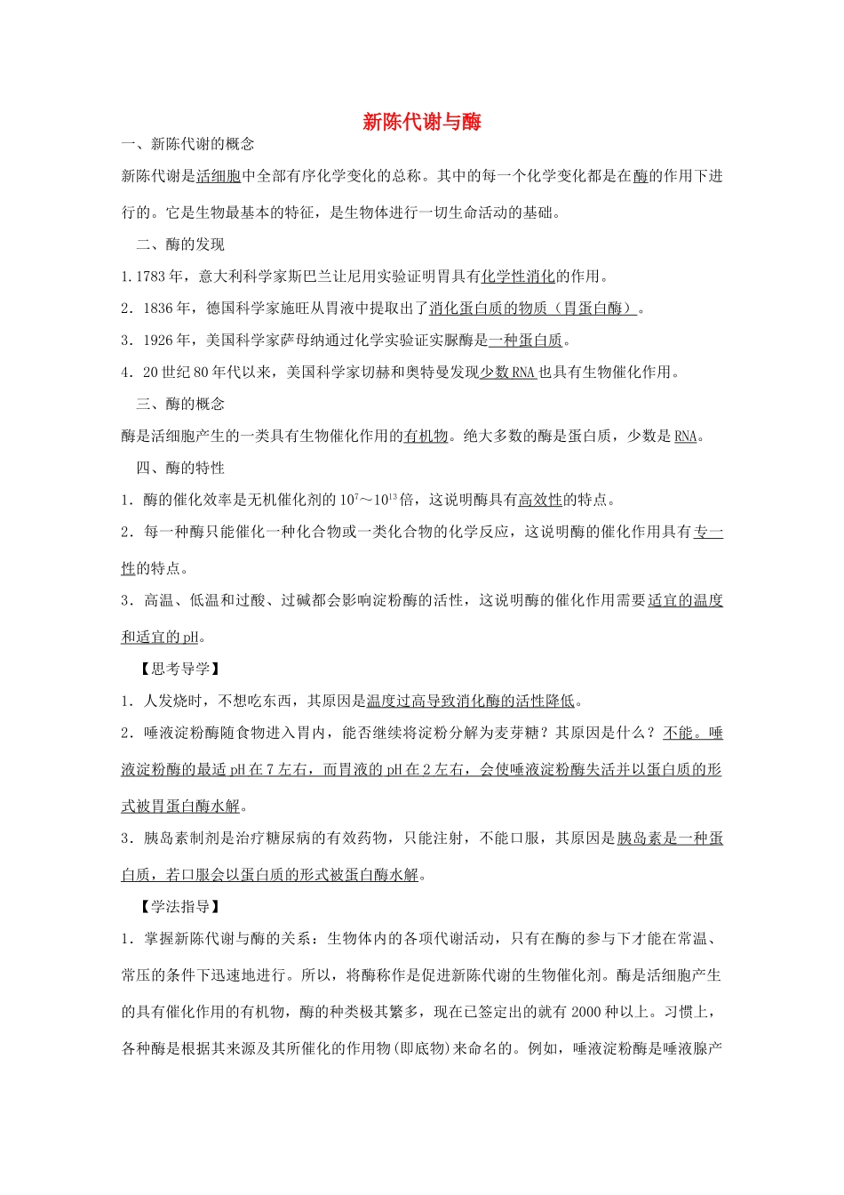 2012届高三生物二轮复习 新陈代谢与酶教案2 人教版_第1页