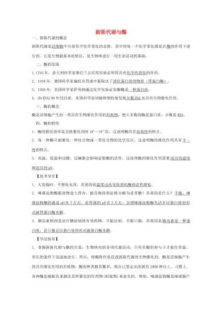 2012届高三生物二轮复习 新陈代谢与酶教案2 人教版