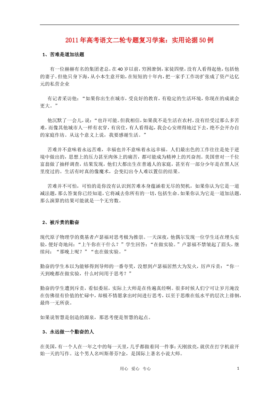 2011高考语文二轮复习 专题 实用论据50例学案_第1页