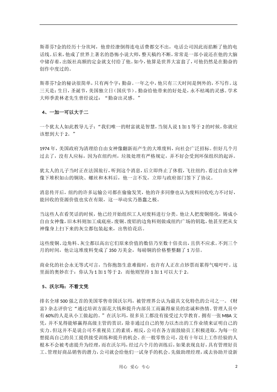 2011高考语文二轮复习 专题 实用论据50例学案_第2页