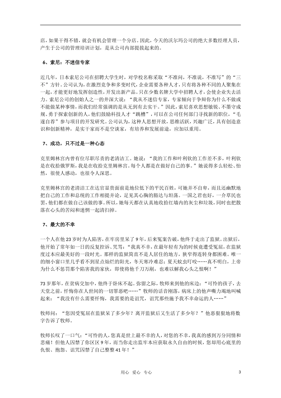2011高考语文二轮复习 专题 实用论据50例学案_第3页
