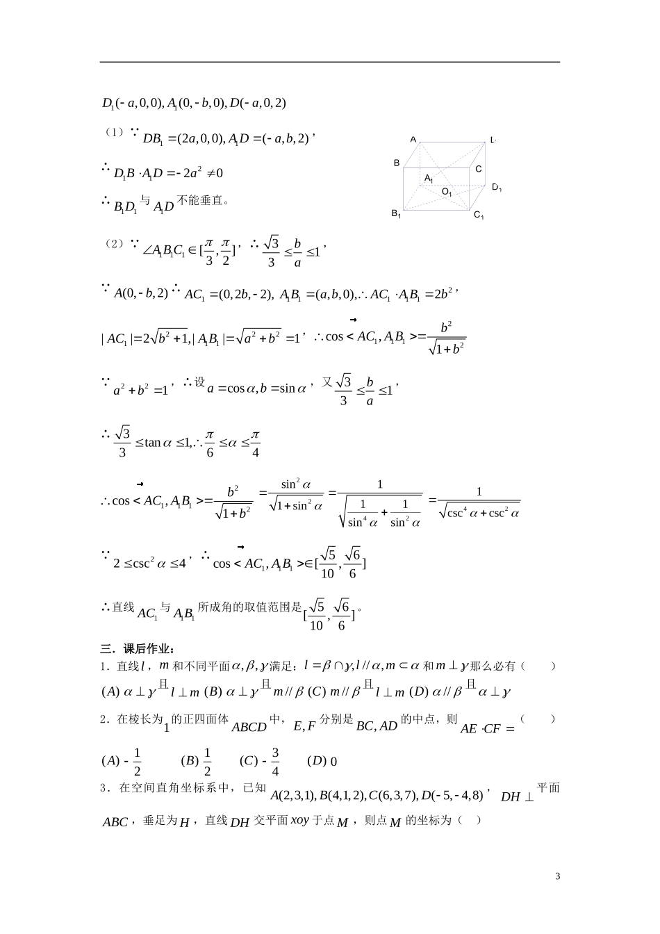 2012届高考数学复习 第83课时第九章 直线、平面、简单几何体-立体几何小结名师精品教案 新人教A版_第3页