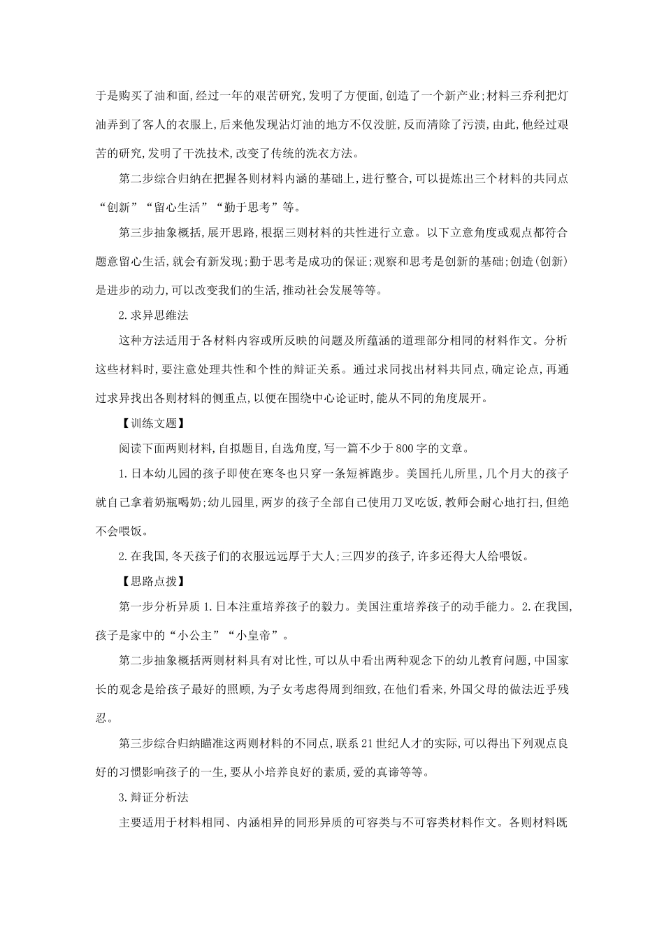 2012届高考语文作文技法 多则材料文题的构思方法_第2页