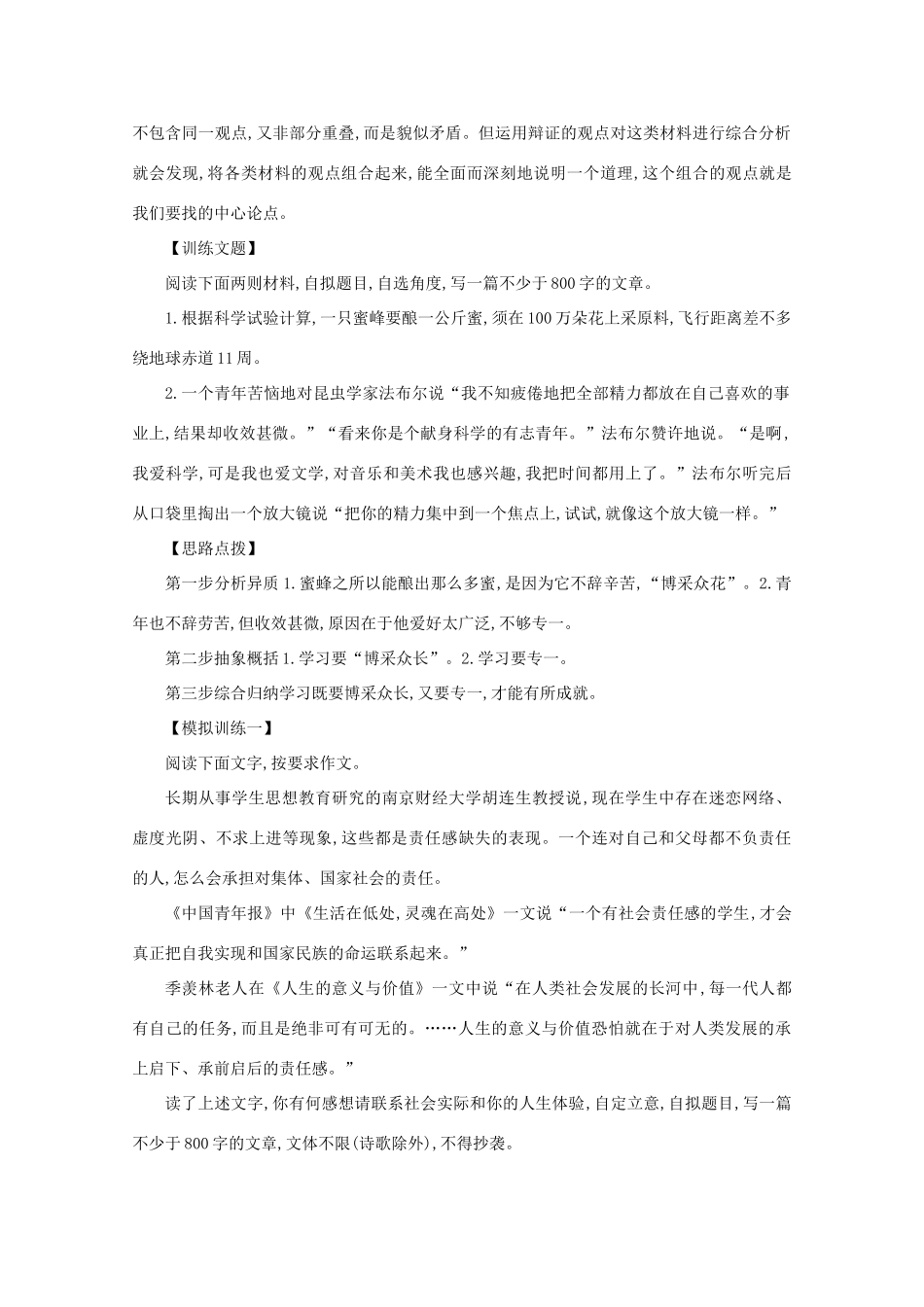 2012届高考语文作文技法 多则材料文题的构思方法_第3页