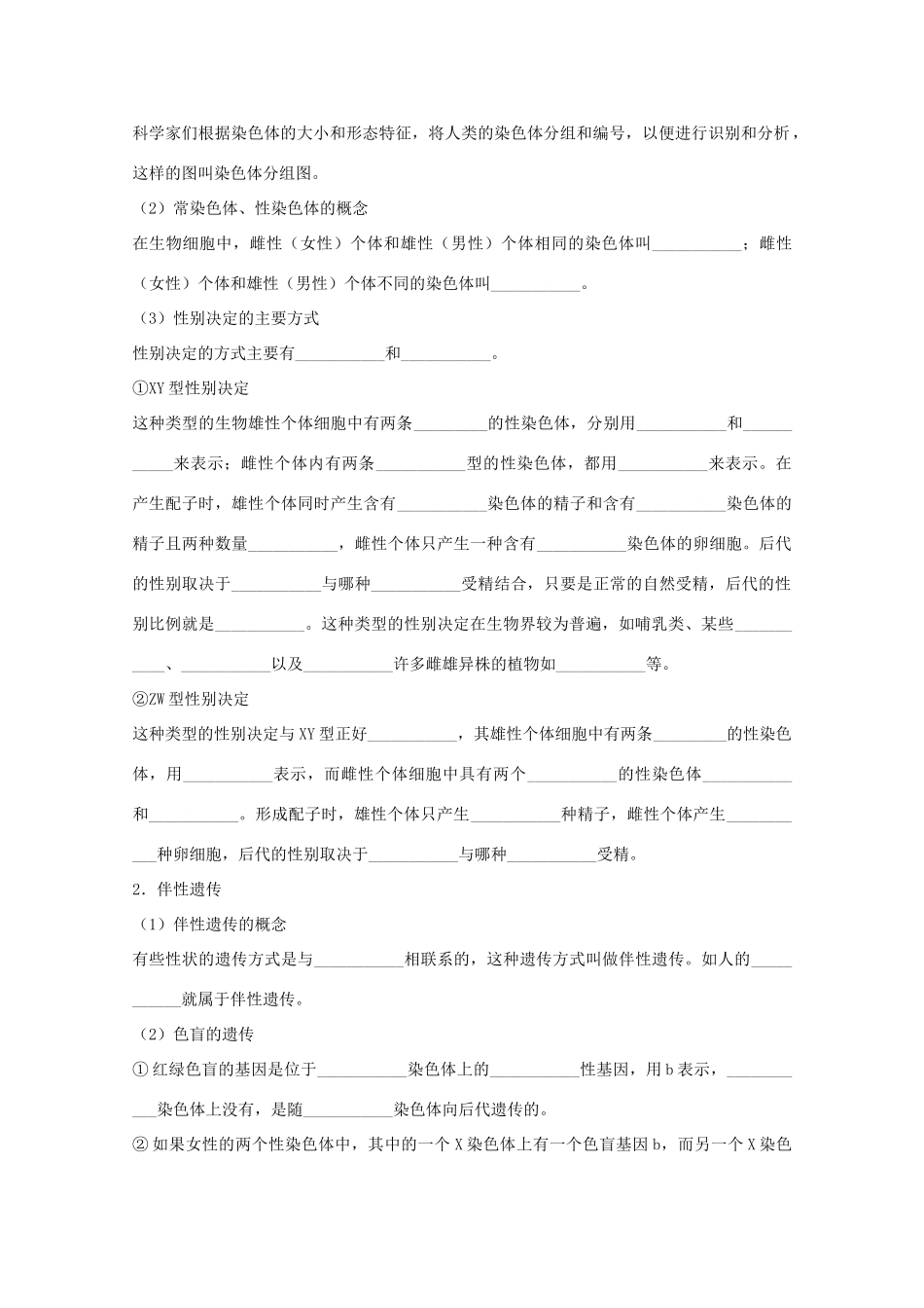 2012届高三生物二轮复习 性别决定和伴性遗传教案 人教版_第2页