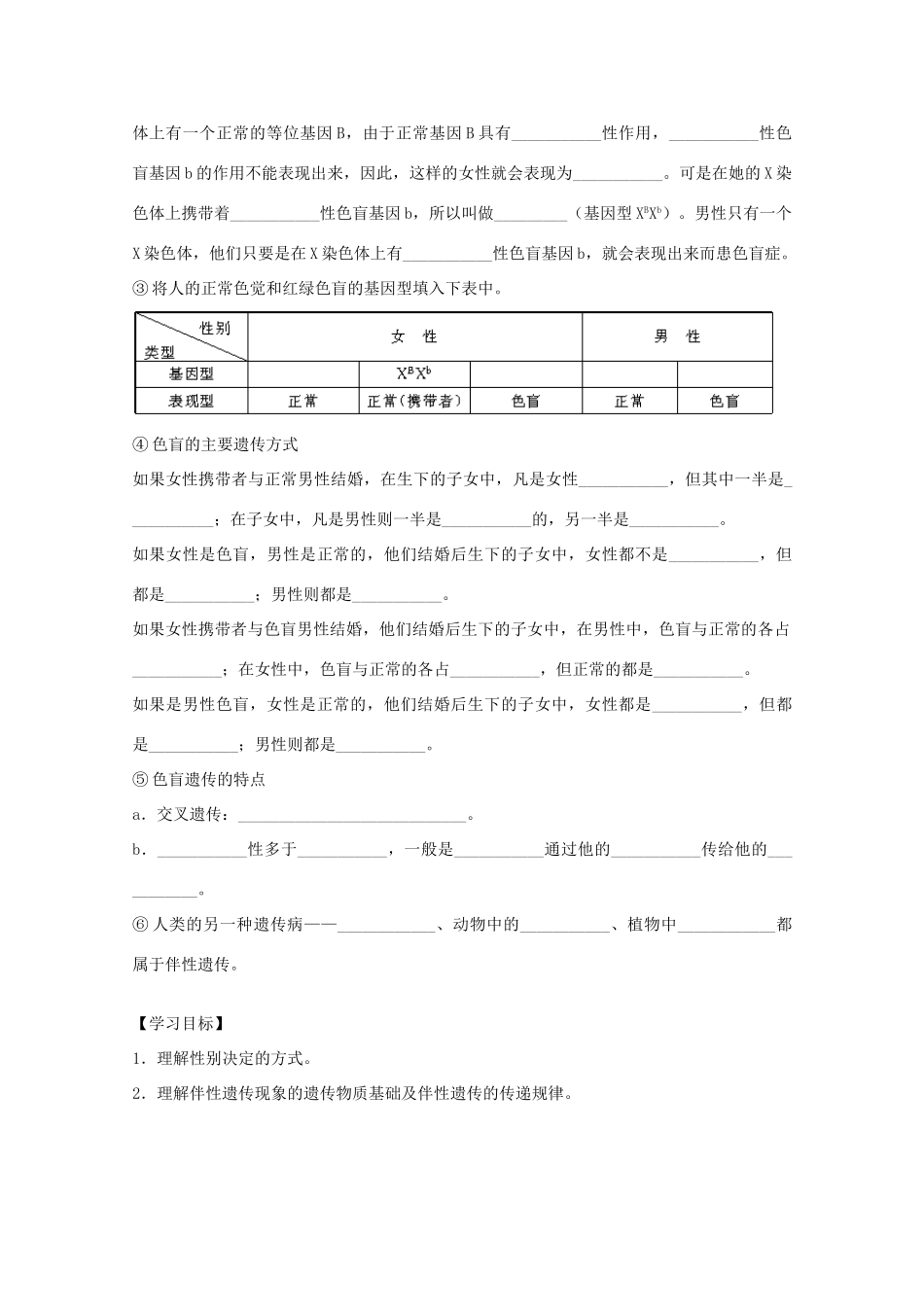 2012届高三生物二轮复习 性别决定和伴性遗传教案 人教版_第3页