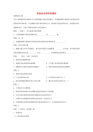 2012届高三生物二轮复习 性别决定和伴性遗传教案 人教版