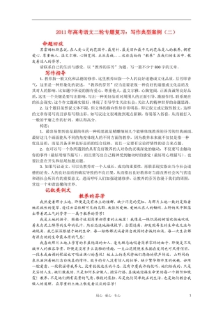 2011高考语文二轮复习 专题 写作典型案例（二）学案