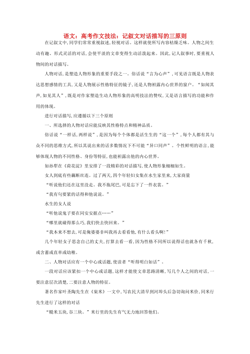 2012届高考语文作文技法 记叙文对话描写的三原则_第1页