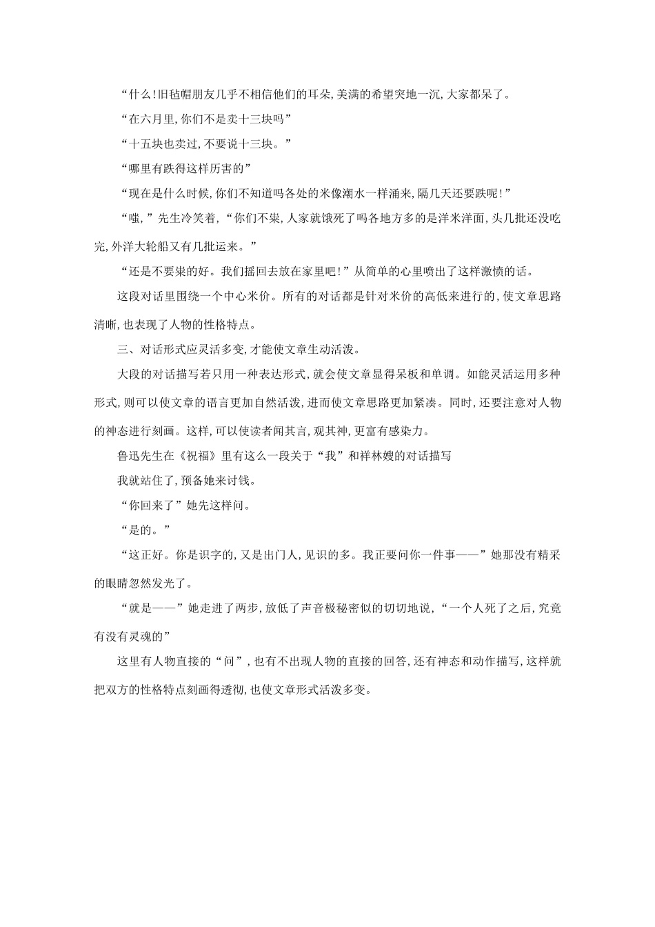 2012届高考语文作文技法 记叙文对话描写的三原则_第2页