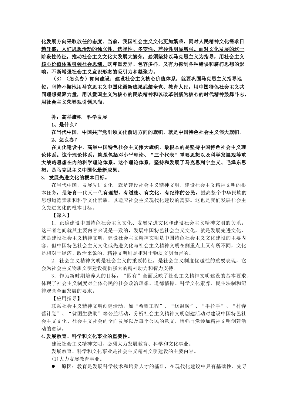 2012届高考政治 第9课 推动社会主义文化大发展大繁荣 复习素材 新人教版必修3_第2页