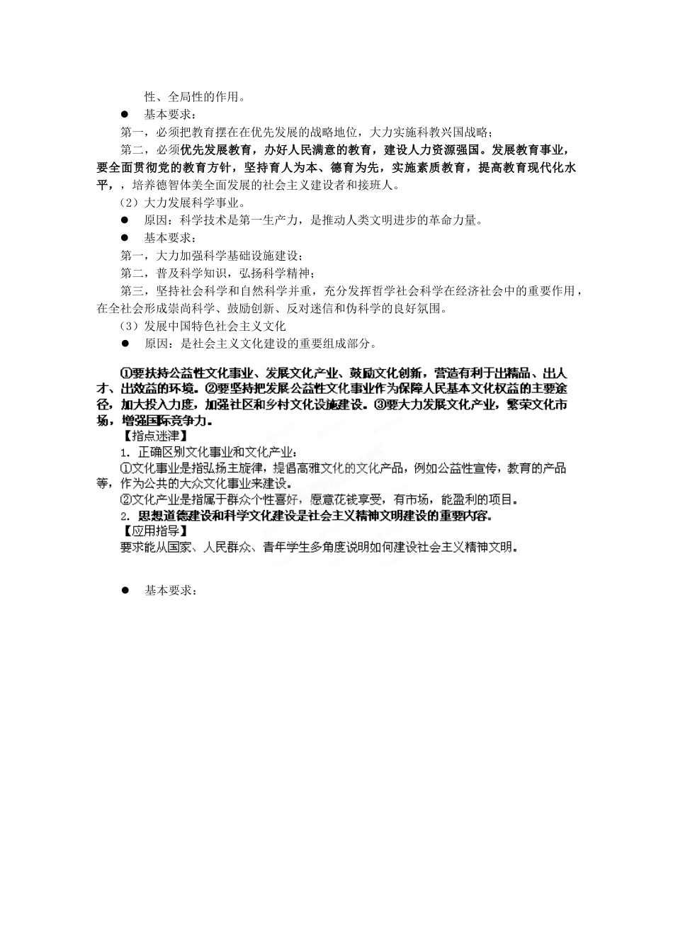 2012届高考政治 第9课 推动社会主义文化大发展大繁荣 复习素材 新人教版必修3_第3页