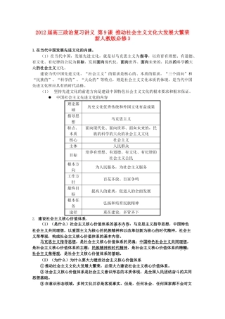 2012届高考政治 第9课 推动社会主义文化大发展大繁荣 复习素材 新人教版必修3