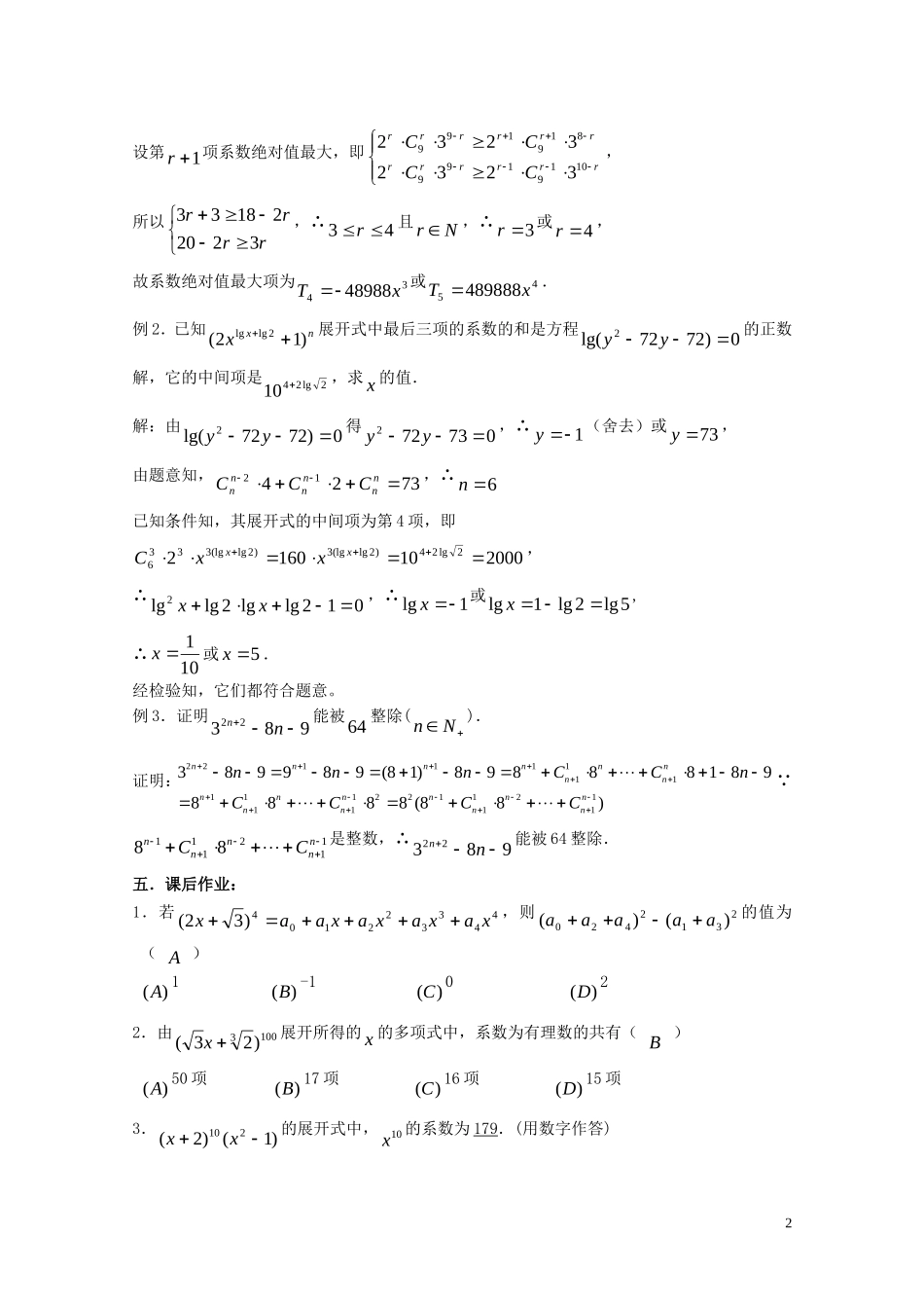 2012届高考数学复习 第84课时第十章 排列、组合和概率-二项式定理（1）名师精品教案 新人教A版_第2页