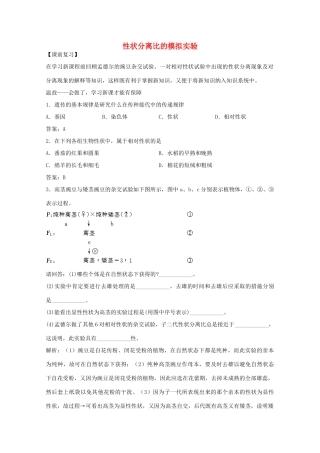 2012届高三生物二轮复习 性状分离比的模拟实验教案 人教版