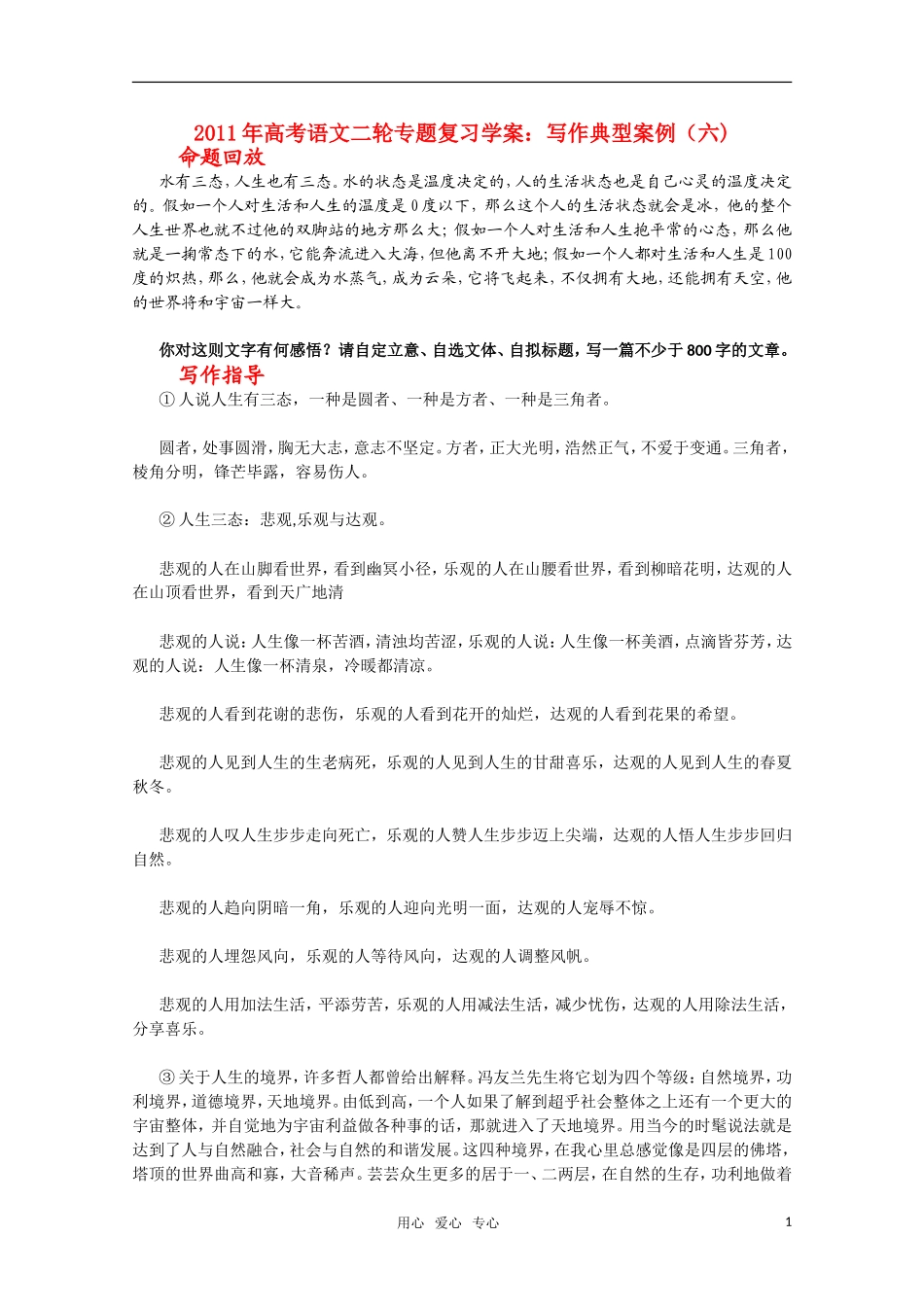 2011高考语文二轮复习 专题 写作典型案例（六）学案_第1页
