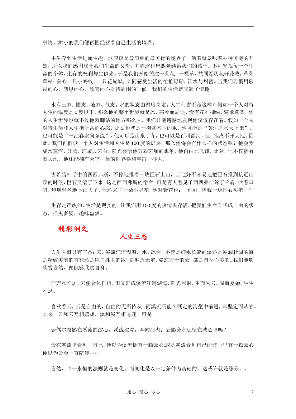 2011高考语文二轮复习 专题 写作典型案例（六）学案_第2页